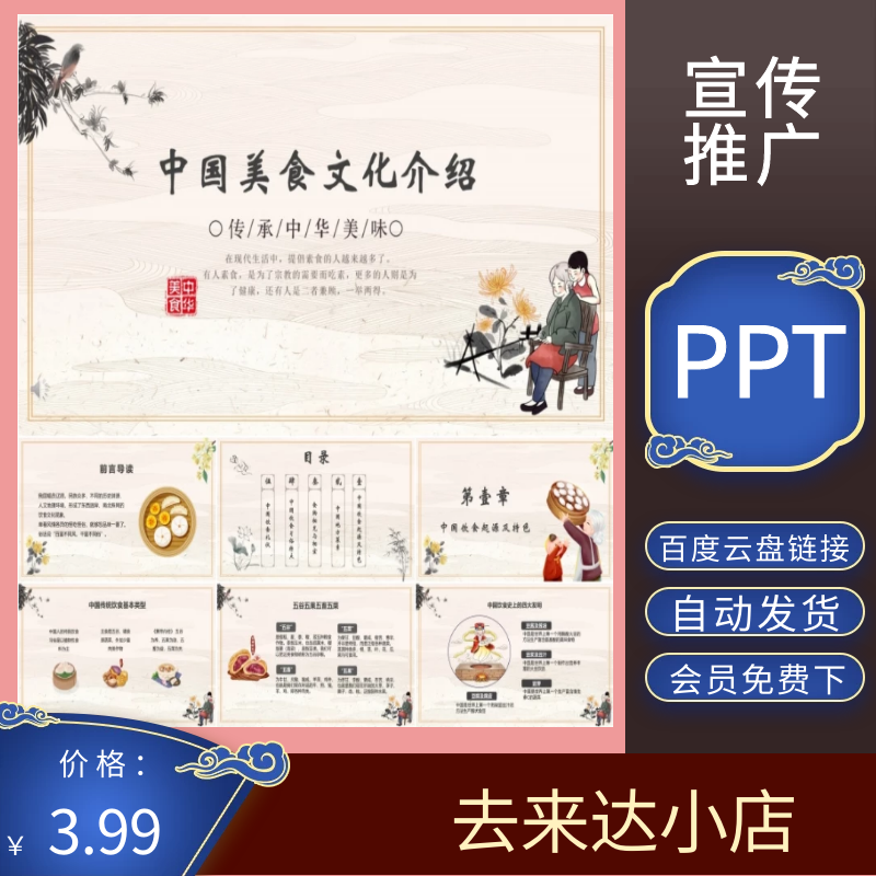 中国传统美食文化介绍ppt