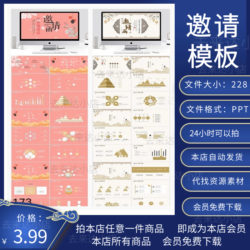 小清新晚会邀请函PPT模板公司企业年会盛典婚礼春节联欢幻灯片