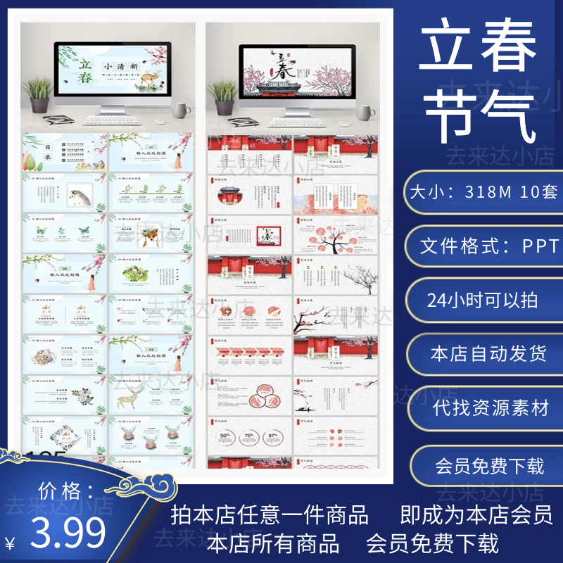 中国传统节日立春wps绿色清新二十四节气立春主题班会动态PPT模板