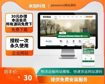 （自适应手机端）HTML5简繁字体绿色宽屏物流运输类网站pbootcms模板响应式大气快递货