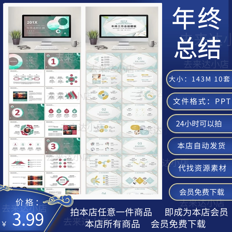 简约小清新风格年终年中总结工作汇报工作总结PPT模板动态幻灯片