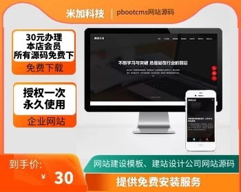 （自适应手机端）响应式高端网站建设pbootcms网站模板 互联网营销类建站设计公司网站源码