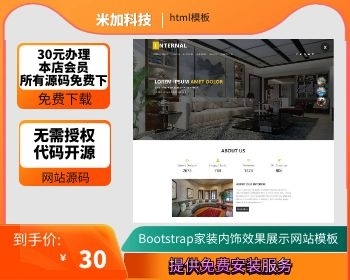 Bootstrap家装内饰效果展示网站模板