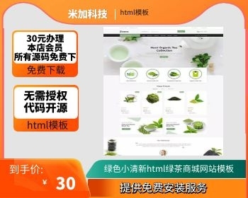 绿色小清新html绿茶商城网站模板