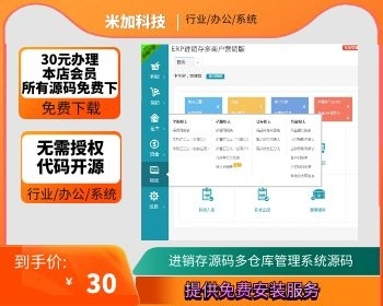 网页版进销存源码多仓库管理系统源码