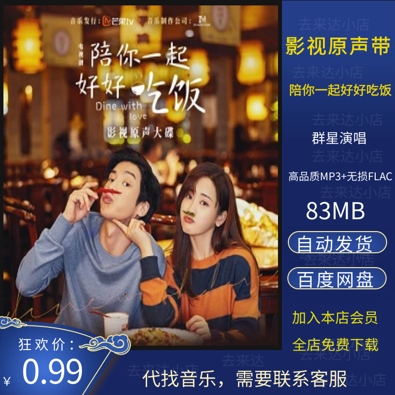 《陪你一起好好吃饭》影视原声带[高音质MP3+无损FLAC]云网盘下载