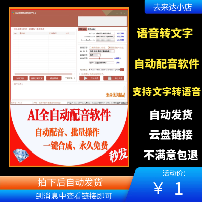 AI自动配音软件音频搬运影视解说文字转语音合成真人带感情音神器