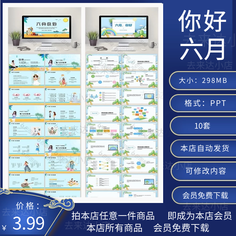 你好六月小清新简约商务工作总结六月你好六月总结通用PPT模板