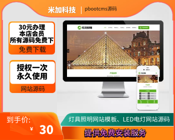 灯具照明网站模板、LED电灯网站源码