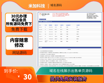 域名在线展示出售域名网站源码下载