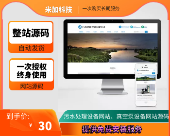 污水处理设备网站模板、真空泵设备网站源码