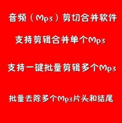 MP3剪切合并大师v13.8 去广告优化版