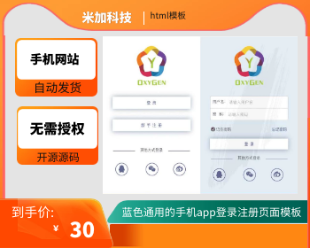 蓝色通用的手机app登录注册页面模板