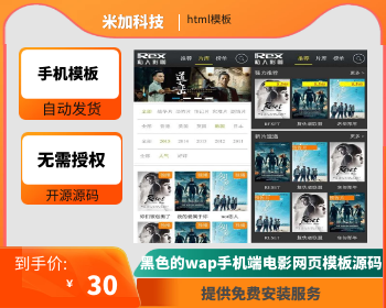 黑色的wap手机端电影网页模板源码下载