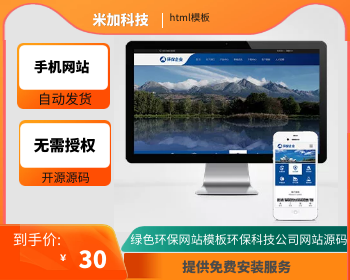绿色环保网站模板、环保科技公司网站源码