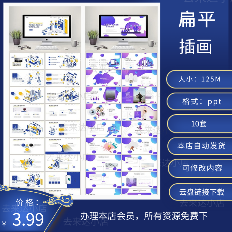 扁平化PPT模板素材可编辑商务人物生活扁平风卡通插画PPT模板