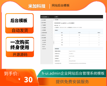 h-ui.admin企业网站后台管理系统模板下载