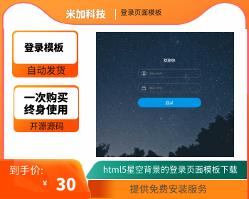 html5星空背景的登录页面模板下载