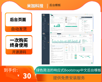 绿色简洁的响应式Bootstrap中文后台模板