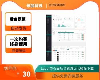 Layui单页面后台管理cms模板下载收藏