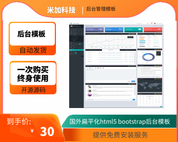 国外扁平化html5 bootstrap后台页面模板