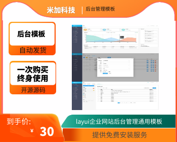 layui企业网站后台管理通用模板
