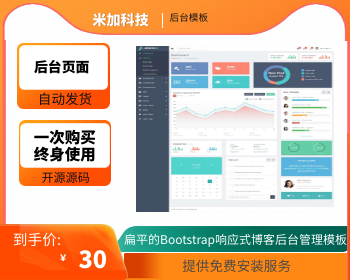 扁平的Bootstrap响应式博客网站后台管理模板