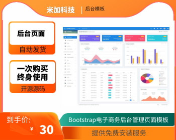 Bootstrap电子商务后台管理页面模板