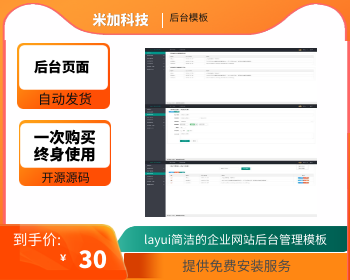 layui简洁的企业网站后台管理模板