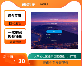 大气的社区登录页面模板html下载