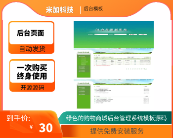 绿色的电子购物商城后台管理系统模板源码