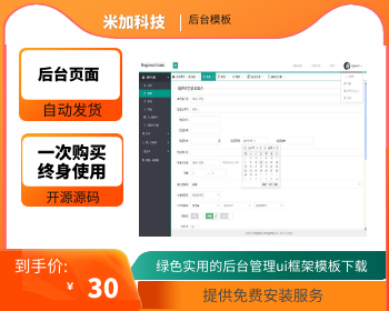 绿色实用的后台管理模板，ui框架制作后台模板html下载