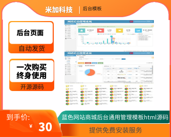 蓝色的网站商城后台通用管理模板html源码