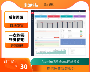 cms管理系统源码，Atomios7风格cms网站模板