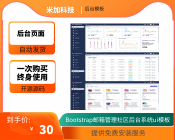 Bootstrap邮箱管理社区博客后台管理系统ui模板