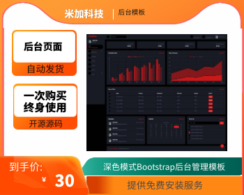 深色模式Bootstrap后台管理模板