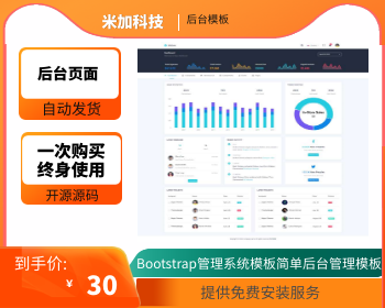 Bootstrap管理系统模板，简单后台管理模板