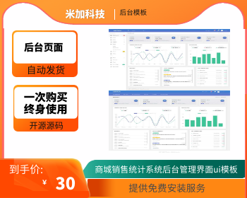 蓝色的商城销售统计系统后台管理界面ui模板