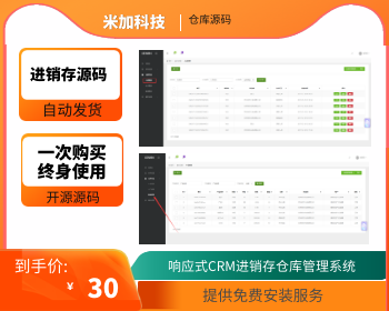 ThinkPHP5框架开发的响应式CRM进销存仓库管理系统PHP源码 强大进销管理+打印功能