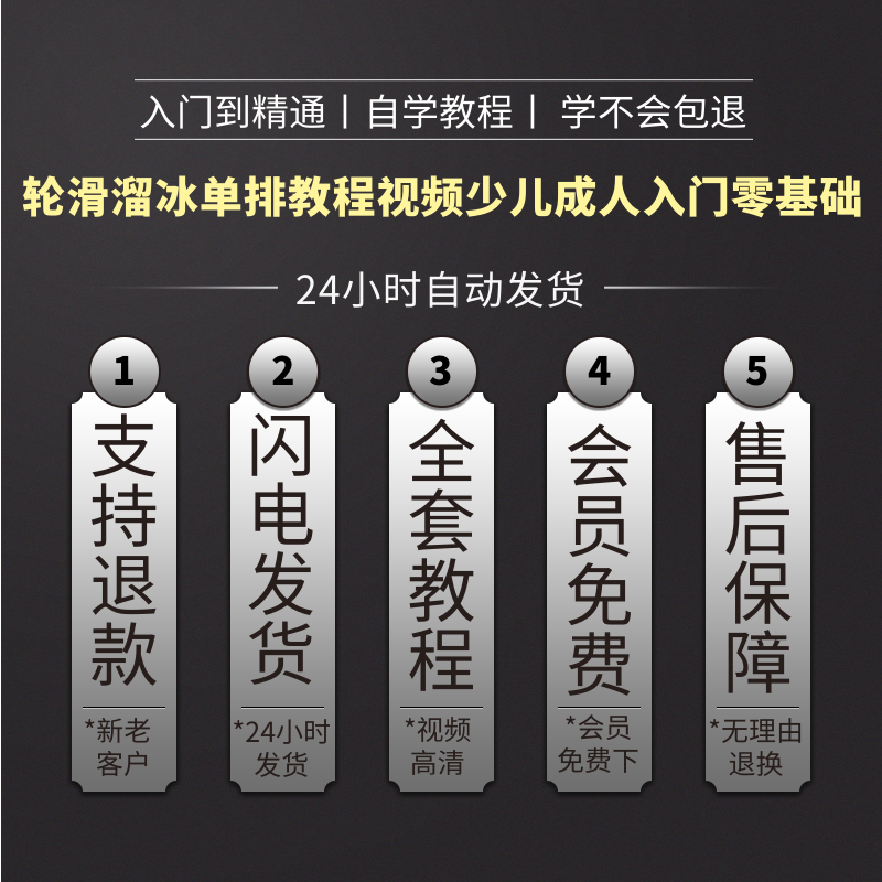 轮滑溜冰单排教程视频少儿成人入门零基础自学习教学全套平花课程