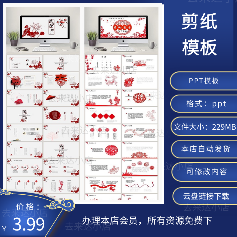 喜庆大红过年传统文化剪纸风格ppt模板 春节年终工作总结幻灯片