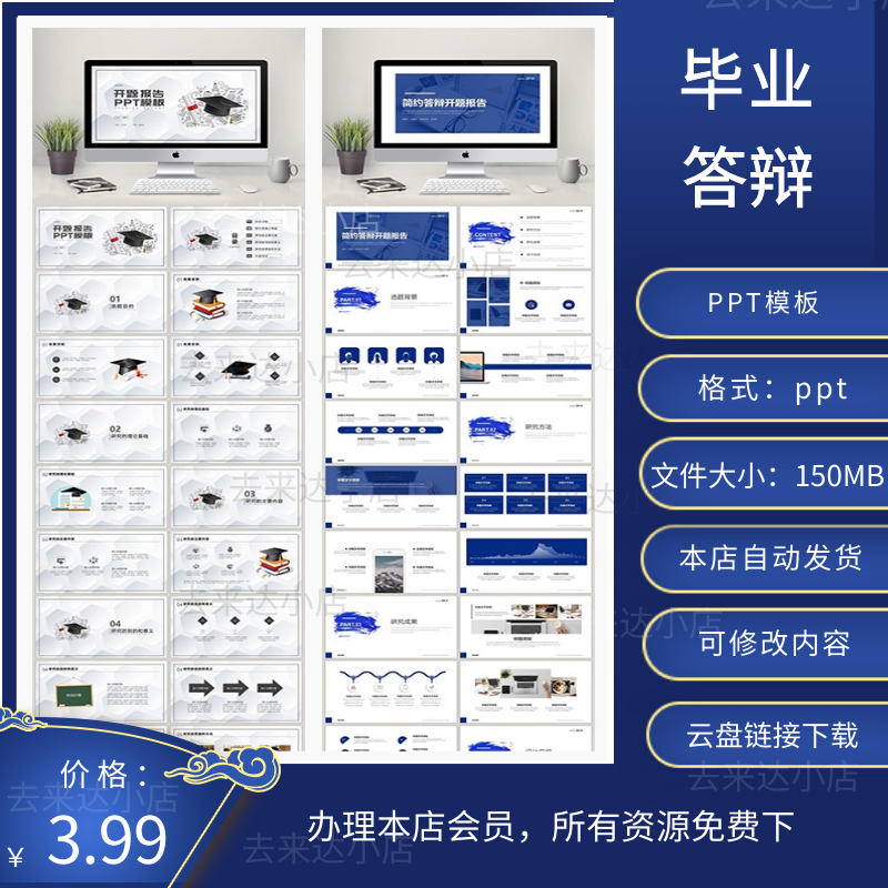 毕业答辩PPT模板学术本科生研究生大学生报告动态模版素材