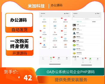 OA办公系统公司企业办公源码PHP源码CRM系统源码