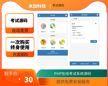 PHP在线考试系统源码电脑+手机端 在线测试系统PHP源代码