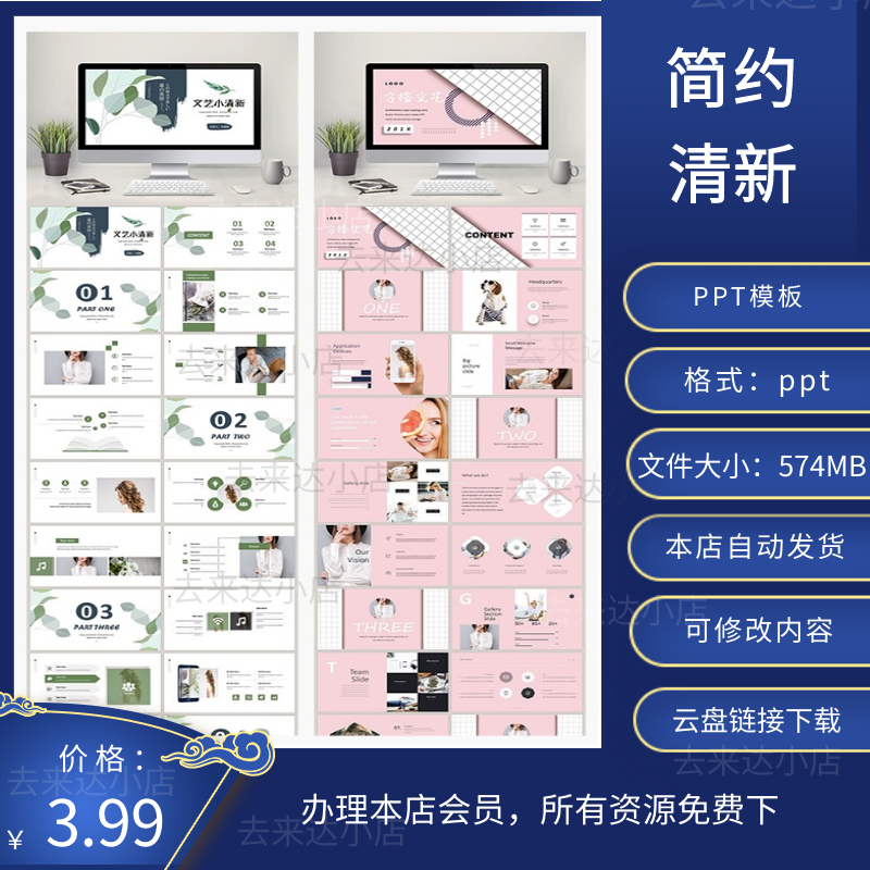 简约小清新通用PPT模板活动策划项目书文艺动态幻灯片模板