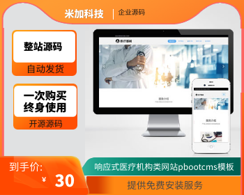 (自适应手机端)响应式医疗机构类网站pbootcms模板 HTML5医疗诊所网站源码下载