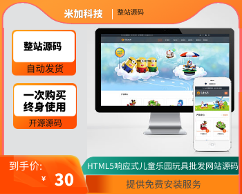 (自适应手机端)HTML5响应式儿童乐园玩具批发制造类企业网站pbootcms模板 玩具游乐设施