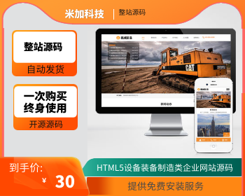 (自适应手机端)HTML5机械重工设备装备制造类企业网站pbootcms模板 大型矿山重工设备