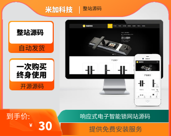 (自适应手机版)HTML5智能锁具电子产品研发类网站pbootcms模板 响应式电子智能锁网站源码下载