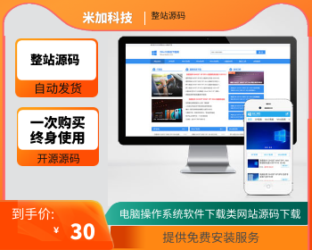 (PC+WAP)电脑操作系统软件下载类网站pbootcms模板 windows系统软件下载网站源码